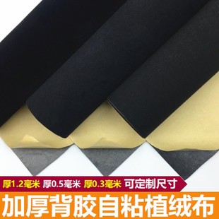 饰绒布 背胶自粘绒布黑色加密加厚不干胶植绒布摄影吸光柜台装