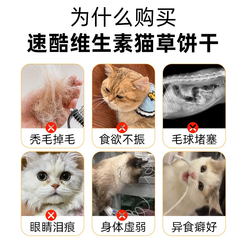 速酷维生素猫草饼干猫咪复合猫用多维营养磨牙化毛猫饼干零食
