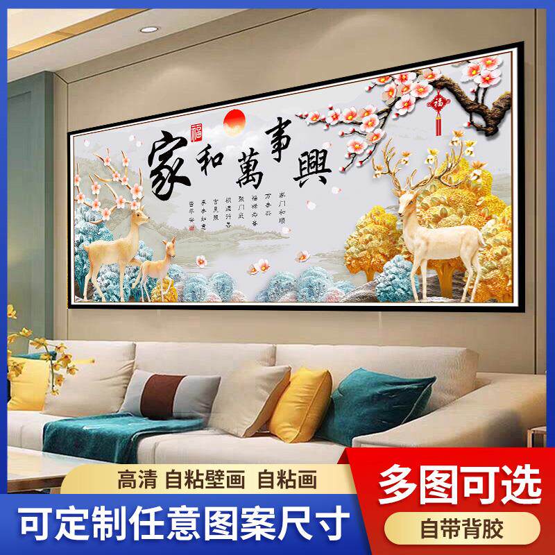 现代简约墙纸3d立体墙贴自粘家和万事兴客厅沙发电视背景墙壁纸画