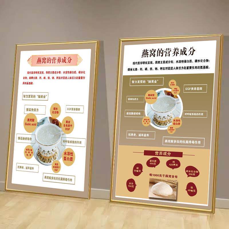 燕窝海参滋补品海报kt板宣传画墙贴海参燕窝营养成分价值即食燕窝
