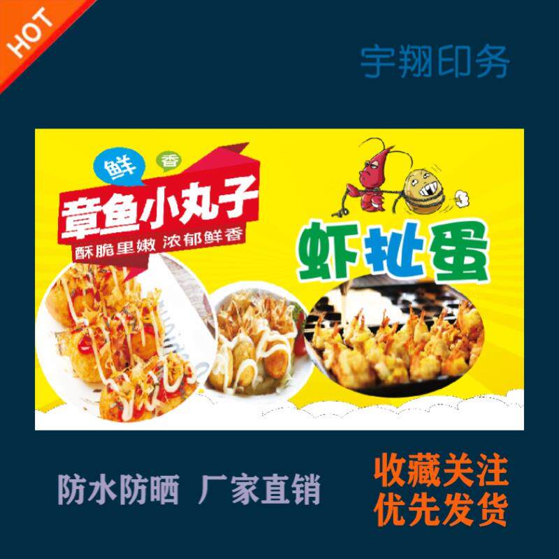 章鱼小丸子虾扯蛋海报贴纸小吃车夜市摆摊广告招牌布小吃店贴画报