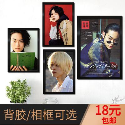 菅田将晖海报装饰挂图日本明星写真周边小松菜奈照片墙贴纸自粘画