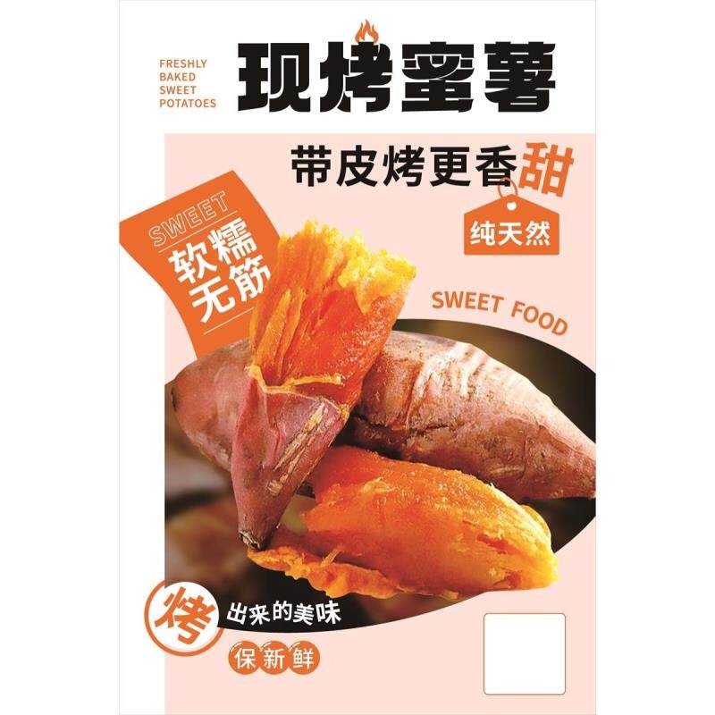 现烤密薯展板烤红薯紫云_红芯薯味道烤地瓜挂图装饰画墙贴墙纸