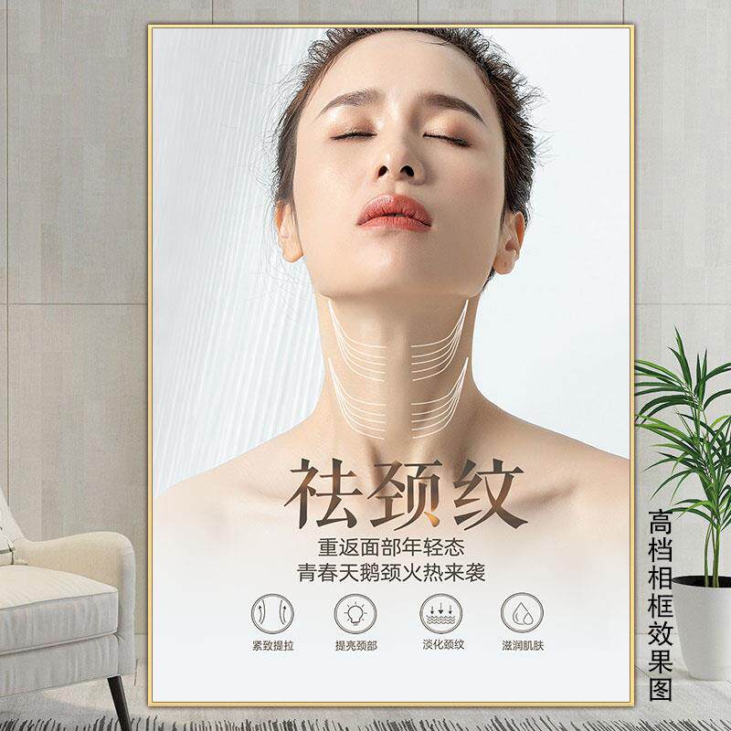 祛颈纹海报祛皱广告无痕双眼皮抗衰宣传画美容院装饰画微整形挂画