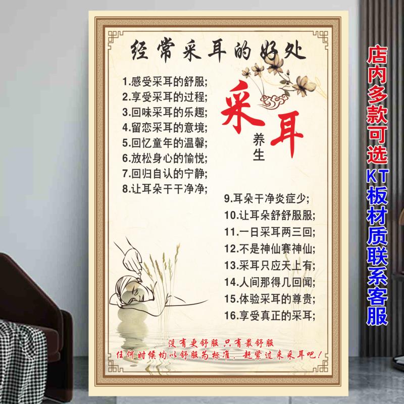 中耳炎海报耳病挂图耳穴疗法宣传画采耳店墙贴挂画耳烛装饰画