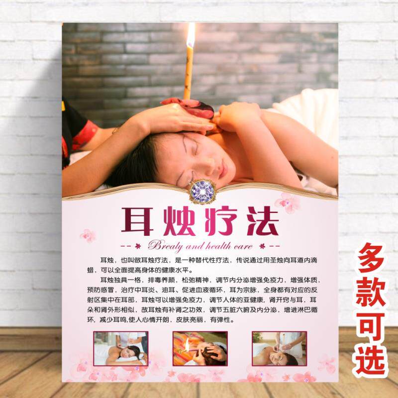 香薰耳烛疗法海报中医养生理疗宣传写真背胶贴纸美容院广告贴画