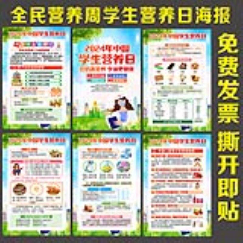 2025年全民营养周活动520中国学生营养周校园食品安全宣传海报画