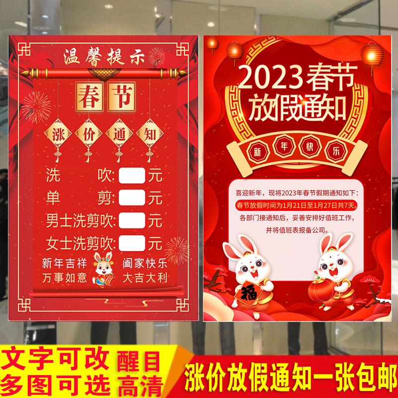 理发店美发店年底涨价广告贴纸价目表定制海报公司春节放假通知单
