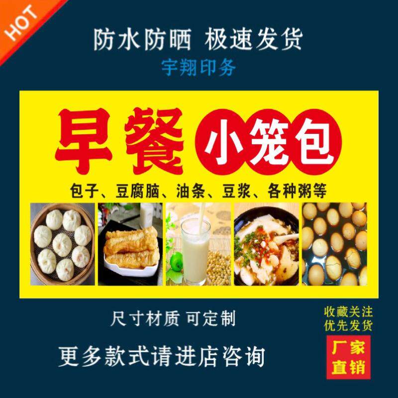 早餐小笼包海报贴纸小吃车夜市摆摊广告招牌布小吃店贴画报