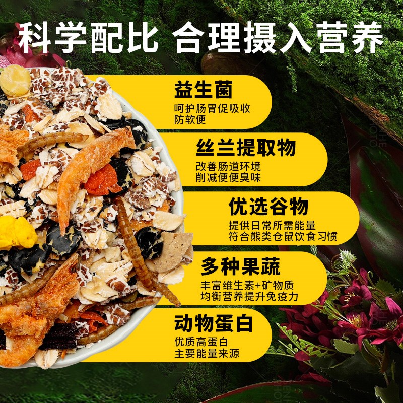 幽兔仓鼠粮食营养主粮饲料面包虫干五谷冻干粮金丝熊磨牙零食