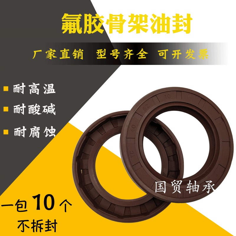 氟胶TC骨架油封40*50/52/55/56/58/60/62/65*5/6/7/8/10/12密封圈