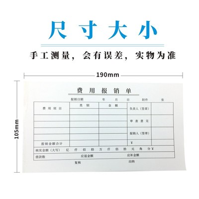 费用报销单多多审批领款用款付款申请报销支出凭单通用会计手写
