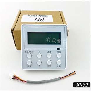 XK67 XK69四芯線一拖一中央空調(diào)線控器 XK51 風(fēng)管機控制面板XK27
