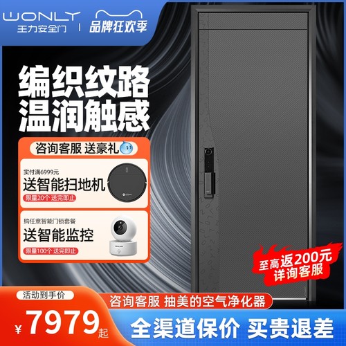 WL王力大师系列高端智能防盗门甲级安全进户门智能门锁一体化若神