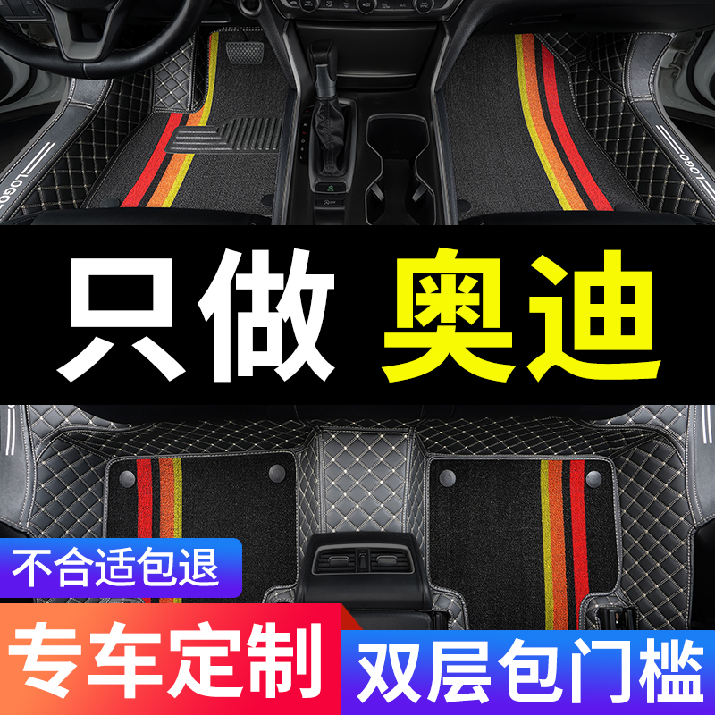 奥迪a4l a6l q2l q3 q5la3三厢a5两厢a6车汽车脚垫全包围地毯