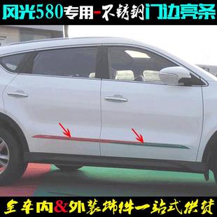 不锈钢车门改装 东风风光580门边条 车身防擦条贴片 20款 饰亮条