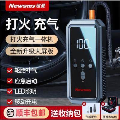 纽曼V5汽车应急启动电源打气机All搭电宝电瓶充电器车载打气泵