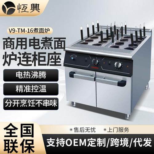 佳斯特V9立式煮面炉 商用16头煮面熬汤一体炉意粉麻辣烫汤粉炉