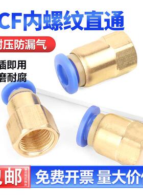 快速接头PCF铜内螺纹气动内丝快插接头气管4-01/6-02/8/10/12mm