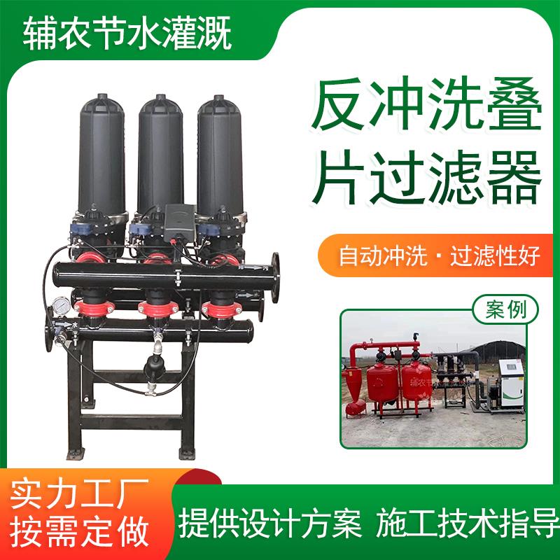 全自动叠片过滤器农用大棚大田泥沙滴灌喷灌井水河水反冲洗过滤