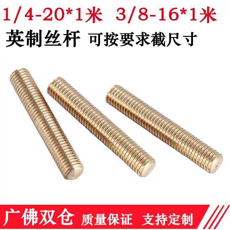 英制铜丝杆1/4-20*50长黄铜全牙丝杆M6*50全牙全牙牙条丝杆M4M5M6