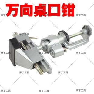 360度旋转小型台虎钳 铝合金桌虎钳 万向旋转型 小台钳