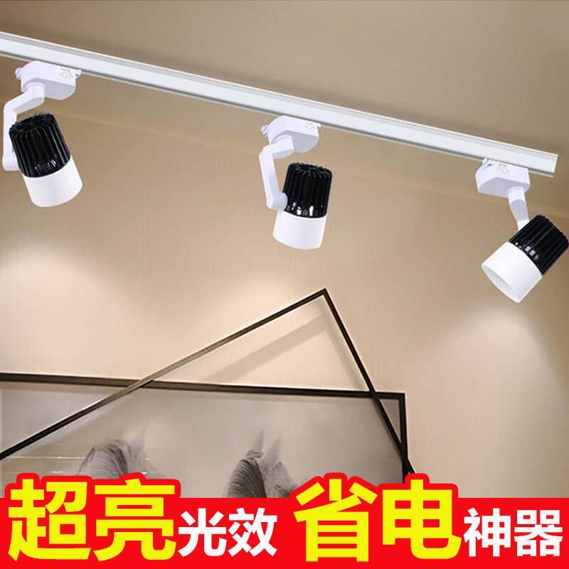 轨道灯 led射灯服装店商用商场展厅超亮节能导轨式滑轨明装热卖