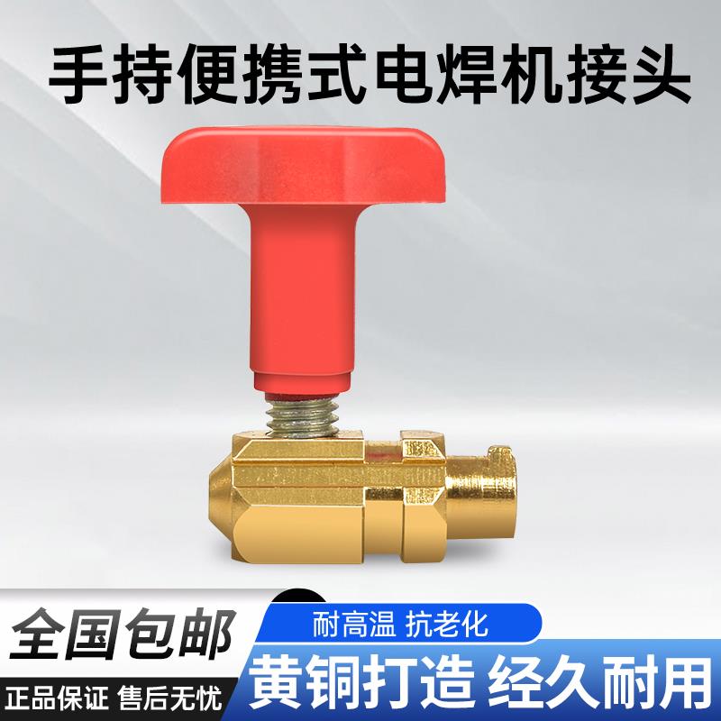 手持式电焊机焊条夹持器便携式小型焊机快速接头DKJ10-25纯铜插头