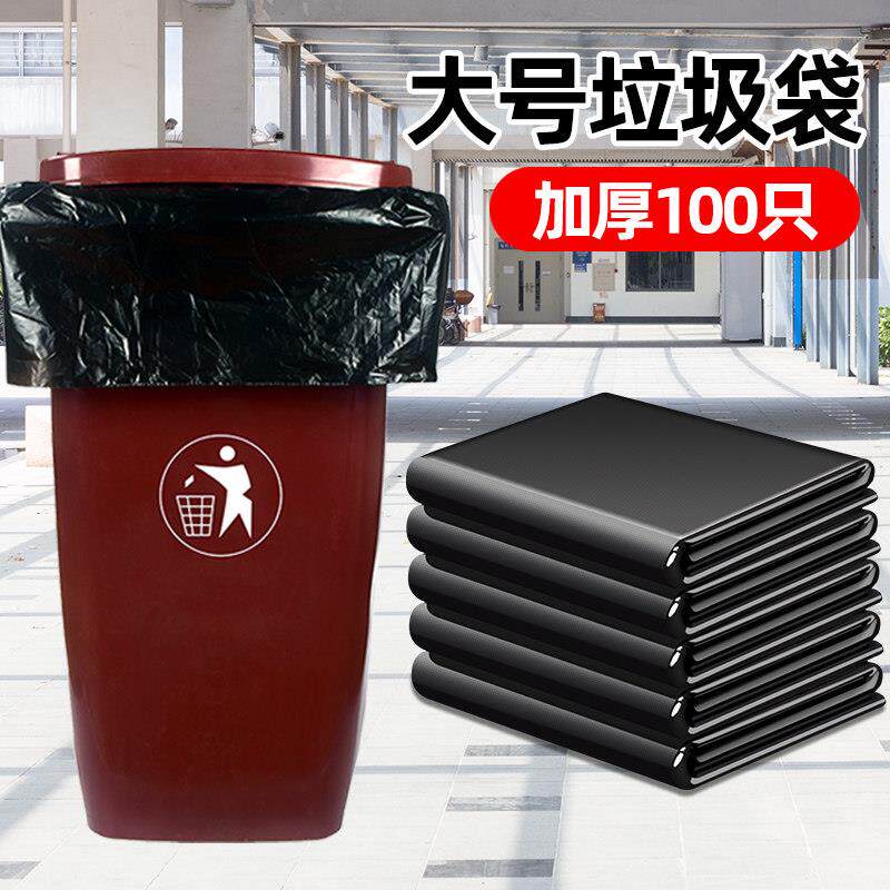 垃圾袋大号商用餐饮家用加厚黑色50×60x80环卫特厚超大桶塑料袋