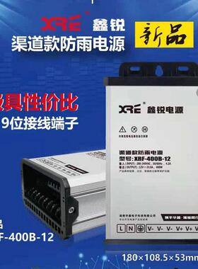 广告灯箱电源华鑫鑫锐电源XR-400B-12V400W铝壳防雨变压器质保两