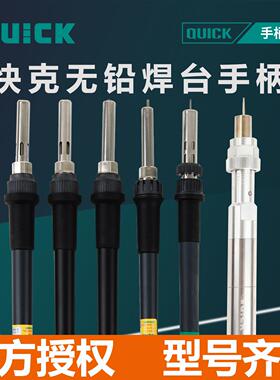 QUICK快克236/203H/204/205/706W/936A/969A电焊台烙铁手柄配件