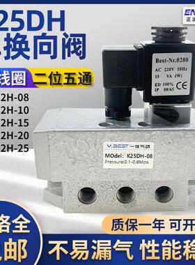 K25DH-8气动大流量25电磁阀15二位五通20气阀24V控制阀K25D-10