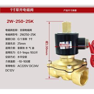 2分4分6分1寸开关阀 常开电磁阀水阀220V24V12V 铜阀2寸气阀