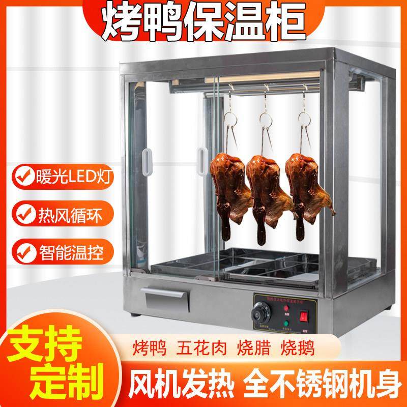 商用不锈钢烤鸭保温展示柜风热脆皮五花肉烧腊手撕鸭展示大保温箱,清洗/食品/商业设备,保温炉/保温柜/保温设备,淘宝优惠券,粉丝福利购,淘宝优惠卷