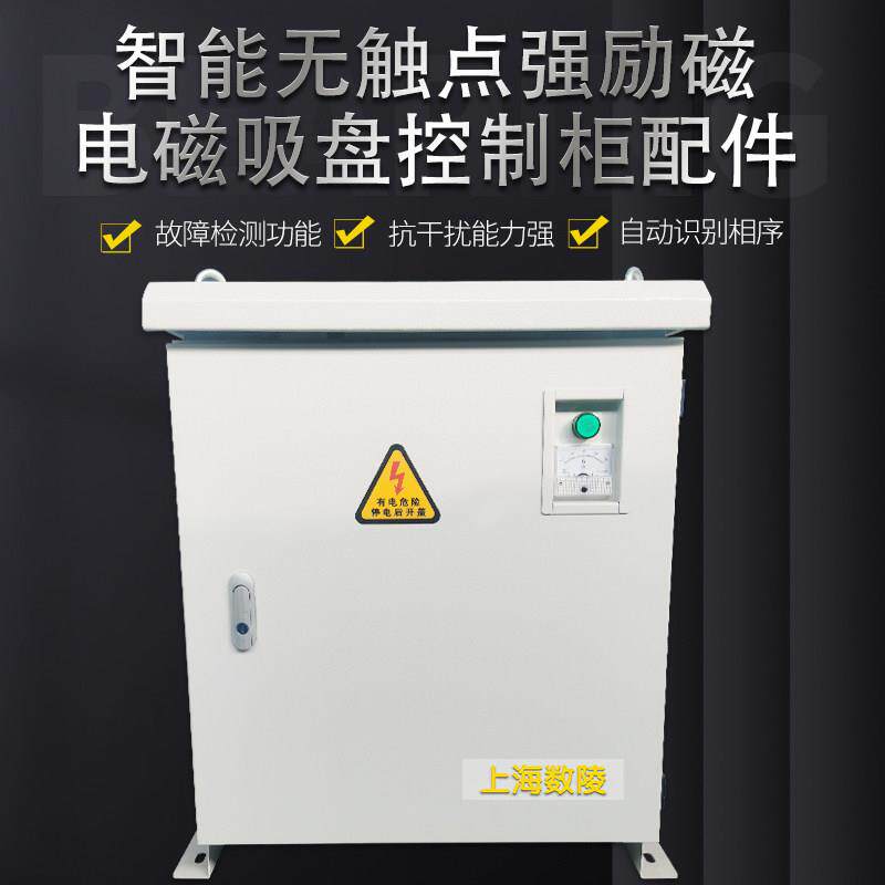 上海数陵控制柜挖机吸盘控制柜智能强励磁无触点电器柜电磁吸盘柜