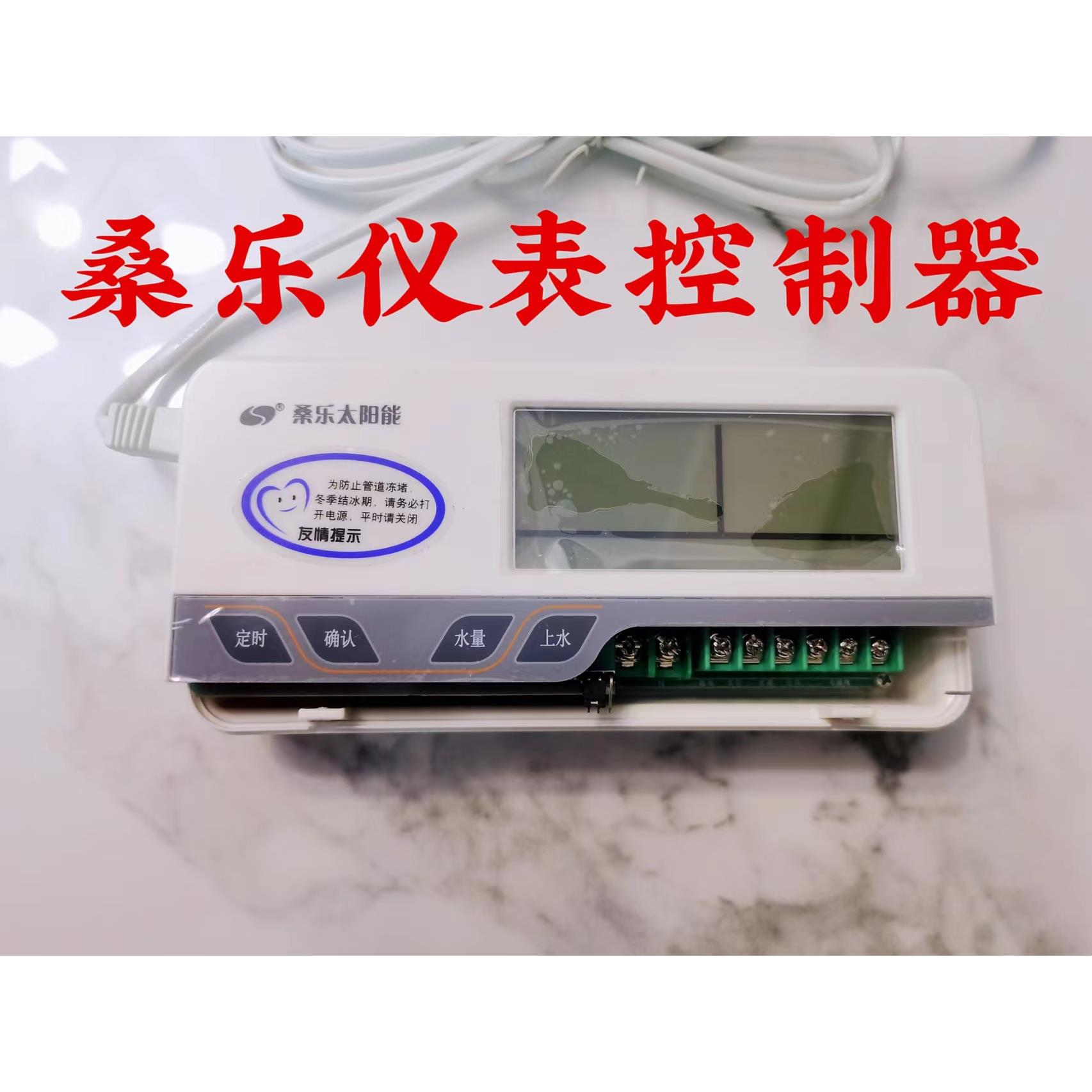 桑乐太阳能热水器控制器全自动上水通用款显示屏温控仪全智能仪表