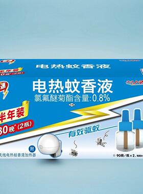 【半年装】安速ARS电热驱蚊香液90晚*2套装蚊香液片炉加热器