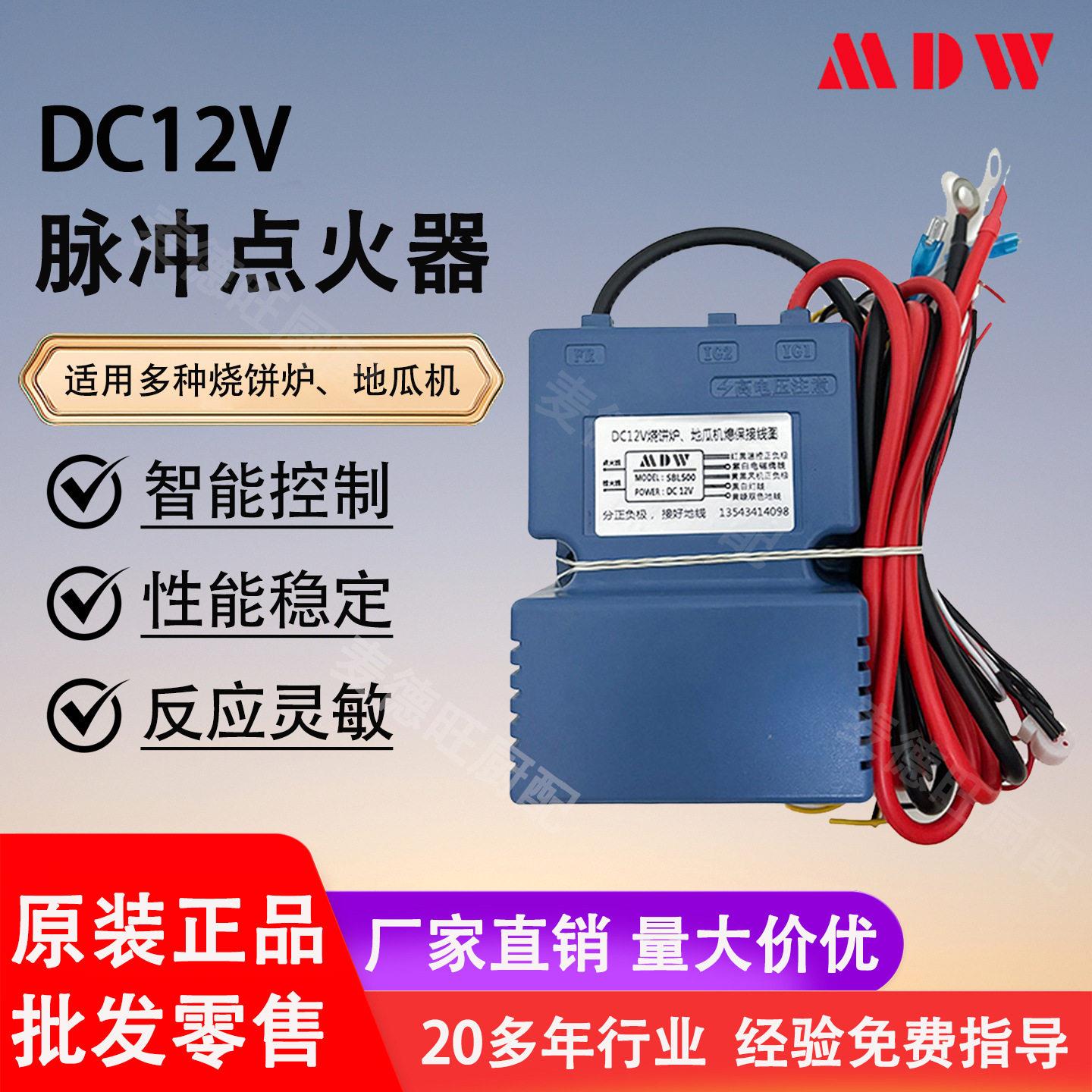 DC12V脉冲点火器控制器燃气电饼铛烤饼炉烤饼机大饼锅机配件地瓜