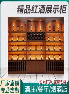 烟酒红酒白酒展示柜货架商用展示架陈列柜葡萄酒展示柜实木红酒柜