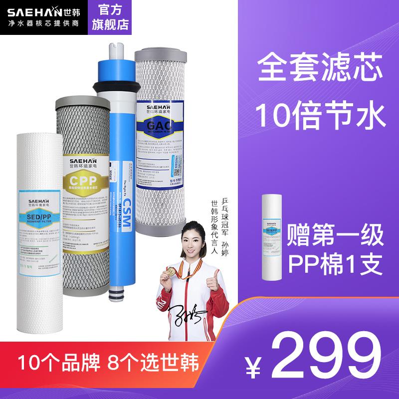 世韩CW-2000U-3S阻垢滤芯套装净水器滤芯PP棉【适合水垢大地区
