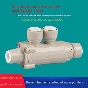 减压水流分配阀即热管线机接大流量无桶式纯水机分流器2分3分通用
