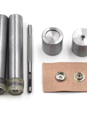 201/203/205金属纽扣四合扣打扣机安装工具模具扣子磨具按扣