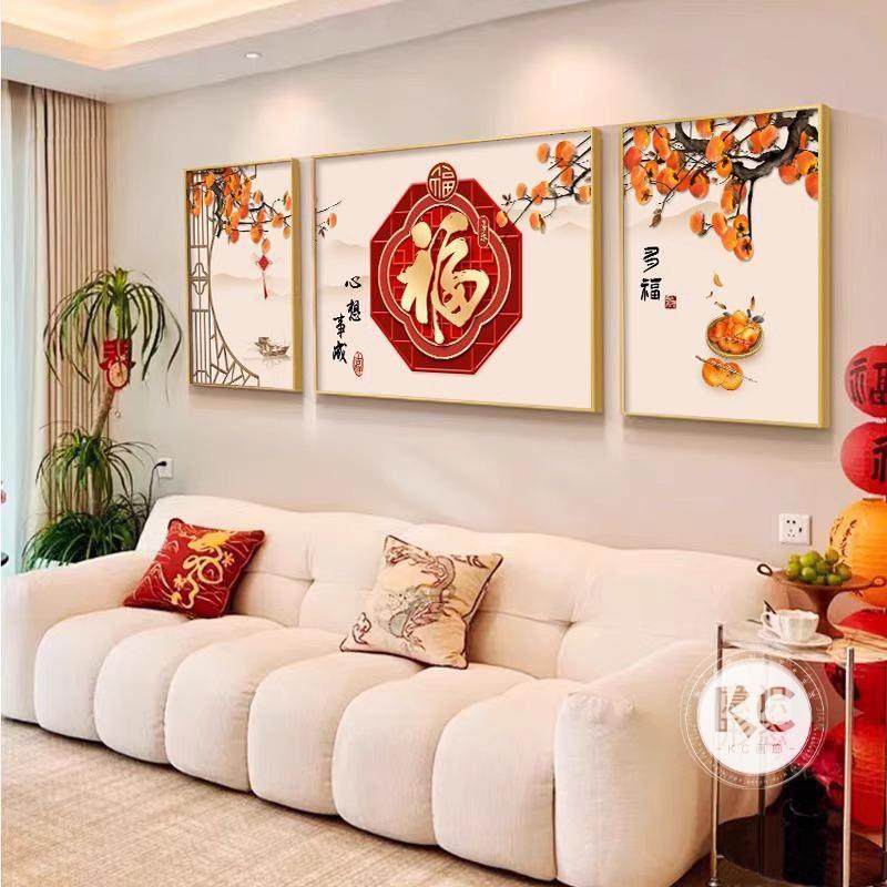 新中式客厅装饰画轻奢大气沙发背景墙挂画柿柿如意高级感三联壁画