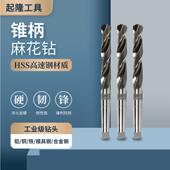 供应锥钻钻咀HSS高速钢4341打孔钻头扩孔钻机用 锥柄麻花钻