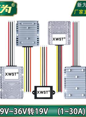 9-36V转19V直流稳压器 12V24V转19V电源转换器 厂家直销