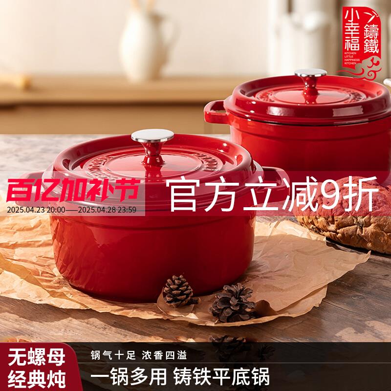 小幸福24cm铸铁锅珐琅锅家用炖锅炖盅焖烧锅电磁炉不粘锅煮锅汤锅
