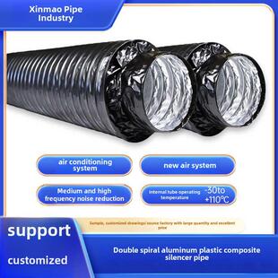 鑫茂全空气端消声器专用消声器软管Pvc消声器管室内空调新风消声