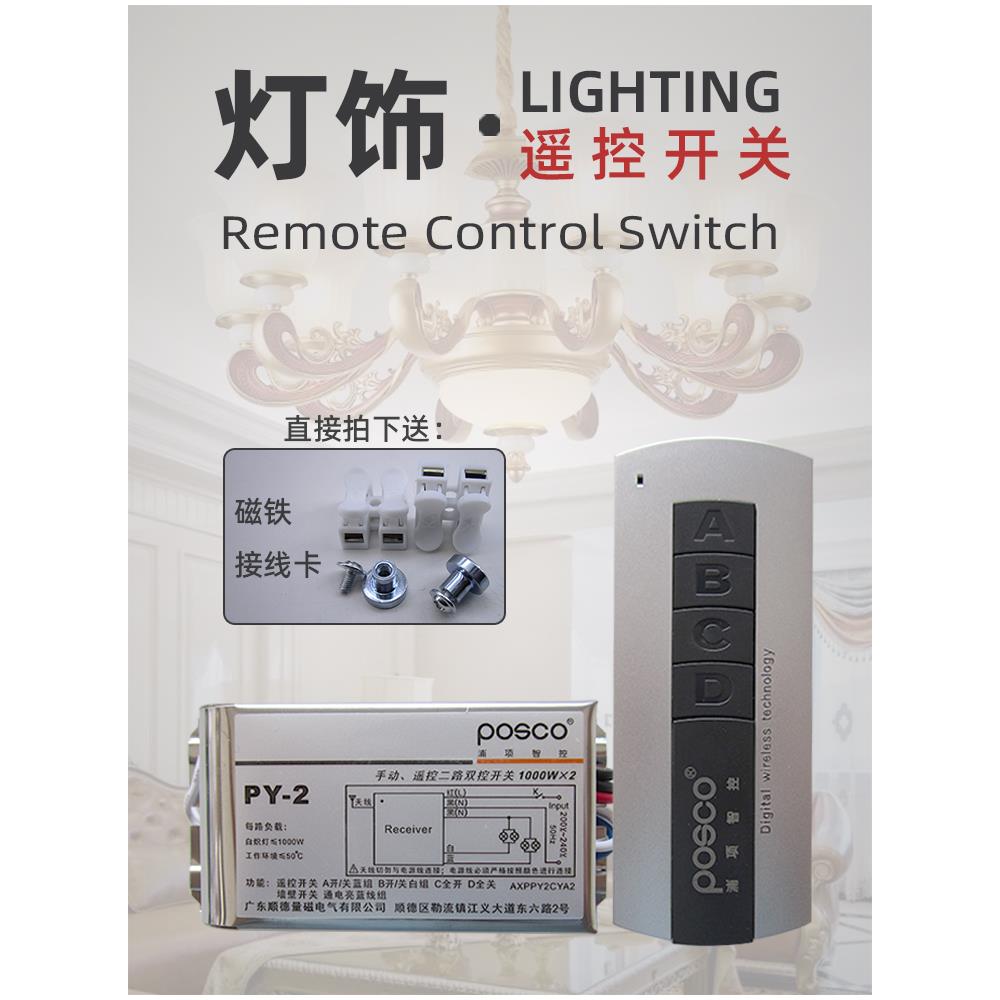 浦项智控遥控器接收器控制器220V客厅照明吊灯二三路无线遥控开关