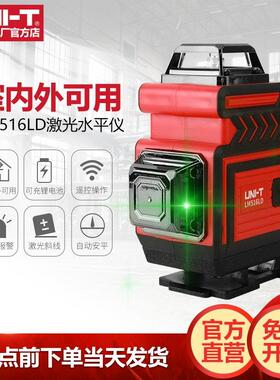 优利德LM508LD高精度雷射水平仪绿光8线 线16线 线12线 线平水仪