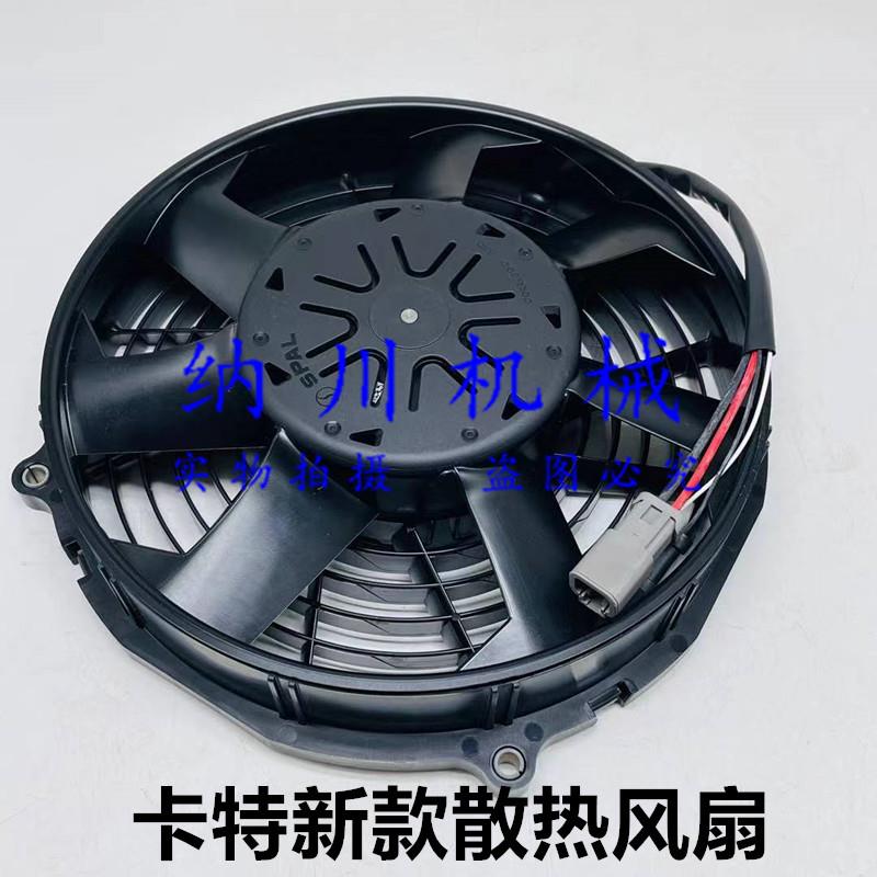 卡特 CAT320GC/323/330/336/345/326散热电子风扇510-8095挖掘机